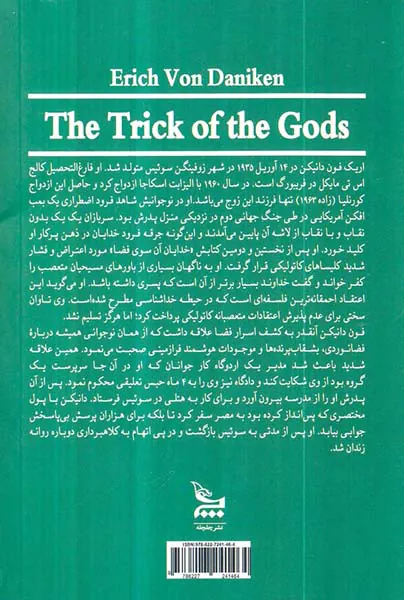 ترفند خدایان